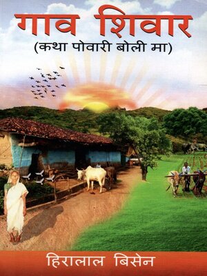 cover image of गाव शिवार (Gav Shivar)